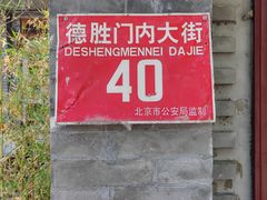 -聚首堂·特色小吃·肘子(什刹海德胜门店)