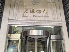 -交通银行(上海市分行营业部)