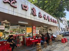 -蛇口康乐快餐鱼仔档(翠苑小区店)