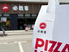 -必胜客(津塘店)