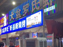 门面-大盆罗氏虾