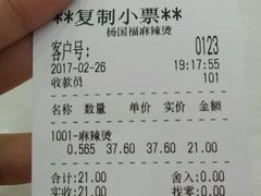 账单-杨国福麻辣烫(南海万达店)