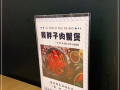 -赖胖子肉蟹煲(金牛万达店)