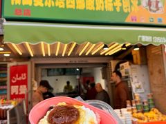 -和田爱乐塔西娜刨冰粽子