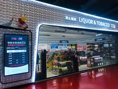 -新罗免税店