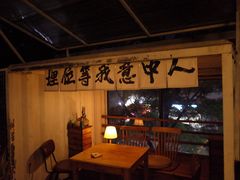 -埋位小酒馆(东城店)