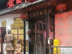 -虢国羊肉汤馆(政二街店)