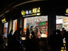 门面-杨记乳扇·雕梅