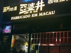 -亞婆井·劲抽面食(铂顿城店)