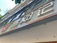 -文昌邓记清补凉(西沙路店)