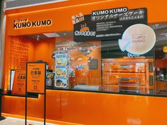 -KUMO KUMO甜品·冰淇淋(深圳壹方城店)
