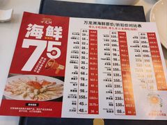 -万龙洲海鲜(南新仓店)