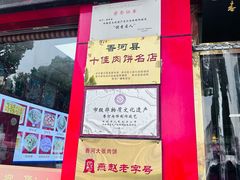 -大张肉饼店(新开街店)