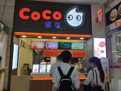 门面-CoCo都可(世纪广场店)