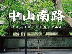 -南宋御街