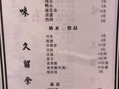 菜单-余味