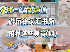-徐家汇书院