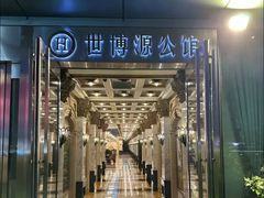 -世博源公馆·本帮融合菜·主题包厢·江景餐厅