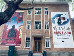 -西安电影制片厂