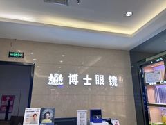 -博士眼镜(沙井京基百纳广场店)