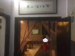 门面-素清香(解放路店)