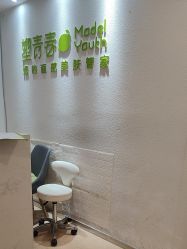 -塑青春&伊肤泉祛痘皮肤管理