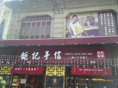 -钜记手信(大三巴街店)