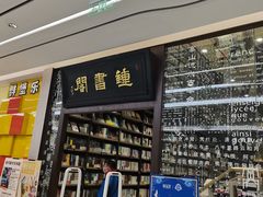 -钟书阁(群光广场店)