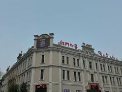 -中华巴洛克风情街