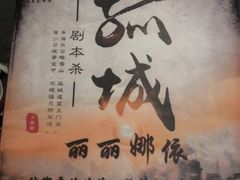 -剧盟谋杀之谜俱乐部·剧本杀