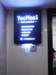 -YooMee优美智能科技美肤机构