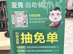 -西藏饭店·亚克·食光自助餐厅