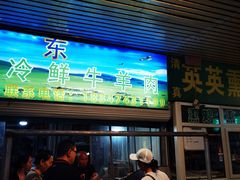 -联营烧麦(乌兰察布店)