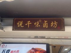 -葑门横街