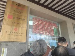 -陆稿荐观前街店