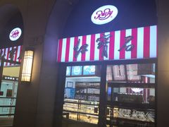 门面-红宝石·鲜奶小方·海派西点房(联洋店)