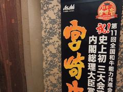 -宮崎牛第一号指定店 焼肉の幸加園(橘通店)