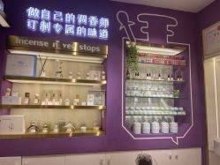 -觅香调香室(南锣鼓巷店)
