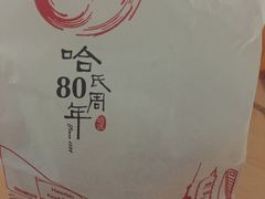 -上海哈尔滨食品厂(淮海中路店)