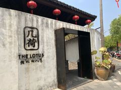 门面-几荷·恰似故人来(秀水广场店)