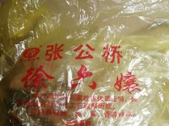 -徐六孃正宗甜皮鸭(张公桥店)