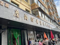 -清真磨沟沿老字号牛肉面(总店)