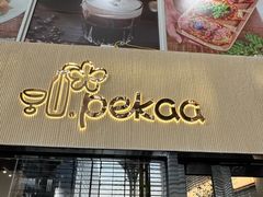 -Pekaa啤咖食肆Coffee&Bistro