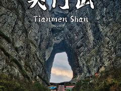 -张家界天门山国家森林公园