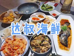 -达叔香味海鲜(海棠68环球美食街店)