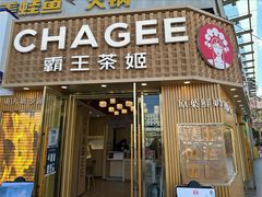 -霸王茶姬(五一路店)