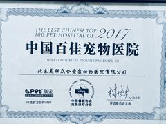 -美联众合爱康动物医院•复杂内科•肿瘤科•牙科•腔镜诊疗中心