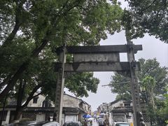 -绍兴书圣故里景区