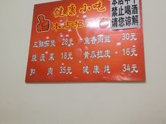 -健康小吃