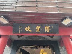 -博望坡酒楼(漕溪路店)